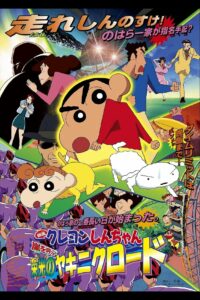 Download Shin Chan The Movie Masala Story